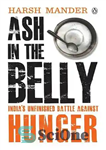 دانلود کتاب Ash in the Belly: India’s Unfinished Battle Against Hunger – خاکستر در شکم: نبرد ناتمام هند علیه گرسنگی