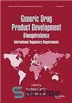 دانلود کتاب Generic Drug Product Development: International Regulatory Requirements for Bioequivalence – توسعه محصول دارویی عمومی: الزامات نظارتی بین المللی...