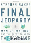 دانلود کتاب Final Jeopardy: Man vs. Machine and the Quest to Know Everything – خطر نهایی: مرد در مقابل ماشین...
