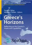 دانلود کتاب Greece’s Horizons: Reflecting on the Country’s Assets and Capabilities – افق های یونان: تأمل در دارایی ها و...