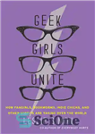 دانلود کتاب Geek girls unite: how fangirls, bookworms, indie chicks, and other misfits are taking over the world – دختران...