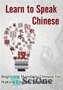دانلود کتاب Learn to Speak Chinese: Beginning Mandarin Chinese for Native English Speakers – یادگیری زبان چینی: شروع چینی ماندارین...