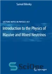 دانلود کتاب Introduction to the Physics of Massive and Mixed Neutrinos – مقدمه ای بر فیزیک نوترینوهای عظیم و مخلوط