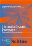 دانلود کتاب Information Systems Development: Towards a Service Provision Society – توسعه سیستم های اطلاعاتی: به سوی جامعه ارائه خدمات