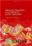 دانلود کتاب Johannes Reuchlin and the Campaign to Destroy Jewish Books – یوهانس روچلین و کمپین نابودی کتاب های یهودی