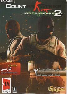 بازی کامپیوتری شمارش معکوس - جنگ های پیشرفته 2 - نسخه طلایی Counter Strike - Modern Warfare 2 - Gold Edition