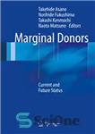 دانلود کتاب Marginal Donors: Current and Future Status – اهداکنندگان حاشیه ای: وضعیت فعلی و آینده