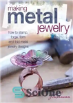 دانلود کتاب Making Metal Jewelry: How to stamp, forge, form and fold metal jewelry designs – ساخت جواهرات فلزی: نحوه...