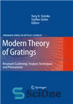 دانلود کتاب Modern Theory of Gratings: Resonant Scattering: Analysis Techniques and Phenomena – نظریه مدرن توری: پراکندگی تشدید: تکنیک ها...