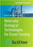 دانلود کتاب Molecular Biological Technologies for Ocean Sensing – فناوری‌های بیولوژیکی مولکولی برای سنجش اقیانوس