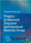 دانلود کتاب Progress in Advanced Structural and Functional Materials Design – پیشرفت در طراحی مواد ساختاری و کاربردی پیشرفته