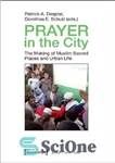 دانلود کتاب Prayer in the City: The Making of Muslim Sacred Places and Urban Life – نماز در شهر: ساخت...