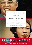 دانلود کتاب The Great Leader and the Fighter Pilot – رهبر بزرگ و خلبان جنگنده
