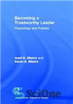 دانلود کتاب Becoming a Trustworthy Leader: Psychology and Practice – تبدیل شدن به یک رهبر قابل اعتماد: روانشناسی و عمل