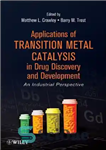 دانلود کتاب Applications of Transition Metal Catalysis in Drug Discovery and Development: An Industrial Perspective – کاربردهای کاتالیز فلزات انتقالی...