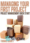 دانلود کتاب Managing Your First Project: Project Management Quick Start – مدیریت اولین پروژه شما: شروع سریع مدیریت پروژه