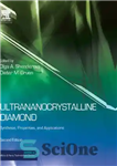 دانلود کتاب Ultananocrystalline Diamond – الماس اولتانانو کریستالی