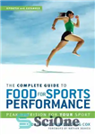دانلود کتاب The Complete Guide to Food for Sports Performance: Peak Nutrition for Your Sport – راهنمای کامل غذا برای...