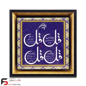 تابلو کاشی چهار قل