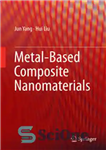 دانلود کتاب Metal-Based Composite Nanomaterials – نانومواد کامپوزیتی بر پایه فلز