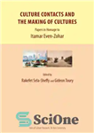 دانلود کتاب Culture Contacts and the Making of Cultures: Papers in Homage to Itamar Even-Zohar – تماس های فرهنگی و...