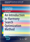 دانلود کتاب An Introduction to Harmony Search Optimization Method – مقدمه ای بر روش بهینه سازی جستجوی هارمونی