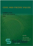 دانلود کتاب Civic and uncivic values: Serbia the post-Milos╠îevic╠ era – ارزش‌های مدنی و غیر مدنی: صربستان دوران پس از...