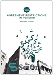دانلود کتاب Agreement Restrictions in Persian – محدودیت های قرارداد به زبان فارسی