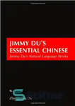 دانلود کتاب Jimmy Du’s Essential Chinese – چینی ضروری جیمی دو