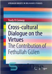 دانلود کتاب Cross-cultural Dialogue on the Virtues: The Contribution of Fethullah Glen – گفت و گوی بین فرهنگی درباره فضائل:...