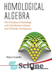 دانلود کتاب Homological Algebra: The Interplay of Homology with Distributive Lattices and Orthodox Semigroups – جبر همسانی: تعامل همسانی با...