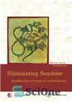 دانلود کتاب Illuminating Sunshine: Buddhist Funeral Rituals of Avalokiteshvara – نورپردازی آفتاب: مراسم تشییع جنازه بودایی Avalokiteshvara