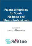 دانلود کتاب Practical nutrition for sports medicine and fitness professionals – تغذیه عملی برای پزشکی ورزشی و متخصصان تناسب اندام