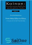 دانلود کتاب From Meta-Ethics to Ethics An Overview of R. M. HareÖs Moral Philosophy – از متا و اخلاق مروری...