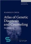 دانلود کتاب Atlas of Genetic Diagnosis and Counseling – اطلس تشخیص و مشاوره ژنتیک