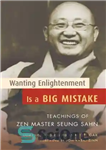 دانلود کتاب Wanting Enlightenment Is a Big Mistake: Teachings of Zen Master Seung San – مایل به روشنگری یک اشتباه...