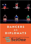دانلود کتاب Dancers as diplomats : american choreography in cultural exchange – رقصندگان به عنوان دیپلمات: رقص آمریکایی در تبادل...