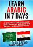 دانلود کتاب Arabic: Learn Arabic In 7 DAYS! : The Ultimate Crash Course to Learning the Basics of the Arabic...