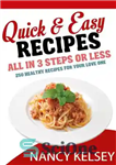 دانلود کتاب Quick Easy Recipes: 250 Delicious Quick and Easy Recipes That You can Make with 3 Steps Or Less...