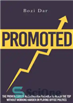 دانلود کتاب Promoted: The Proven Career Acceleration Formula To Reach The Top Without Working Harder Or Playing Office Politics –...