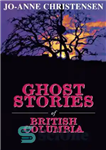 دانلود کتاب Ghost stories of British Columbia – داستان های ارواح بریتیش کلمبیا