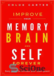 دانلود کتاب Improve your Memory, Brain and Self Forever: Easy ways to Increase your inner power – حافظه، مغز و...