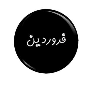 پیکسل طرح فروردین کد 001 