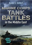 دانلود کتاب Marine Corps Tank Battles in the Middle East – نبرد تانک های تفنگداران دریایی در خاورمیانه