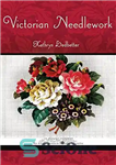 دانلود کتاب Victorian needlework – سوزن دوزی دوره ویکتوریا