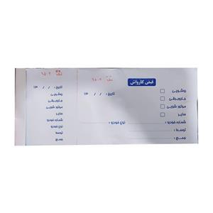 قبض رسید کد 101 بسته 100 برگی