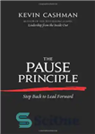 دانلود کتاب The pause principle : step back to lead forward. Summary – اصل مکث: برای هدایت به جلو به...