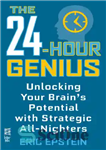 دانلود کتاب The 24-hour genius : unlocking your brain’s potential with strategic all-nighters – نابغه 24 ساعته: قفل پتانسیل مغز...