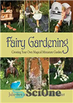 دانلود کتاب Fairy Gardening: Creating Your Own Magical Miniature Garden┬by Julie Bawden-Davis and Beverly Turner – باغبانی پری: ایجاد باغ...