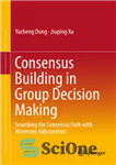 دانلود کتاب Consensus Building in Group Decision Making: Searching the Consensus Path with Minimum Adjustments – ایجاد اجماع در تصمیم...